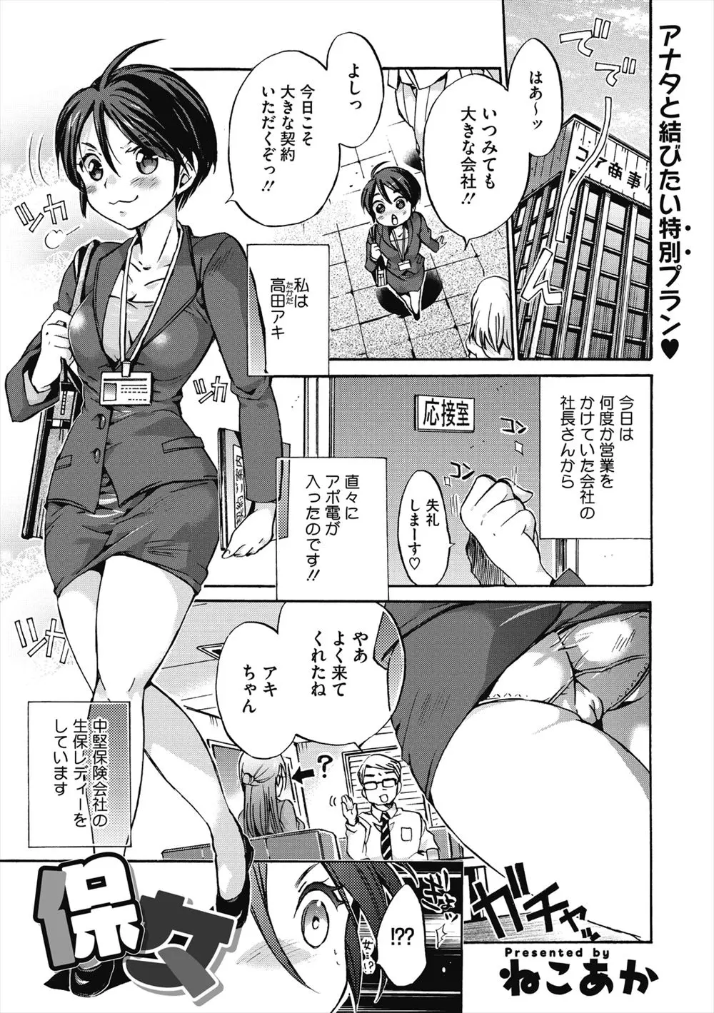 【エロ漫画】ライバルと契約を奪おうと争っている生保レディーが、そこにつけこんだエロ社長にちんぽを差し出されて3Pセックスでちんぽを奪い合ってしまうｗ