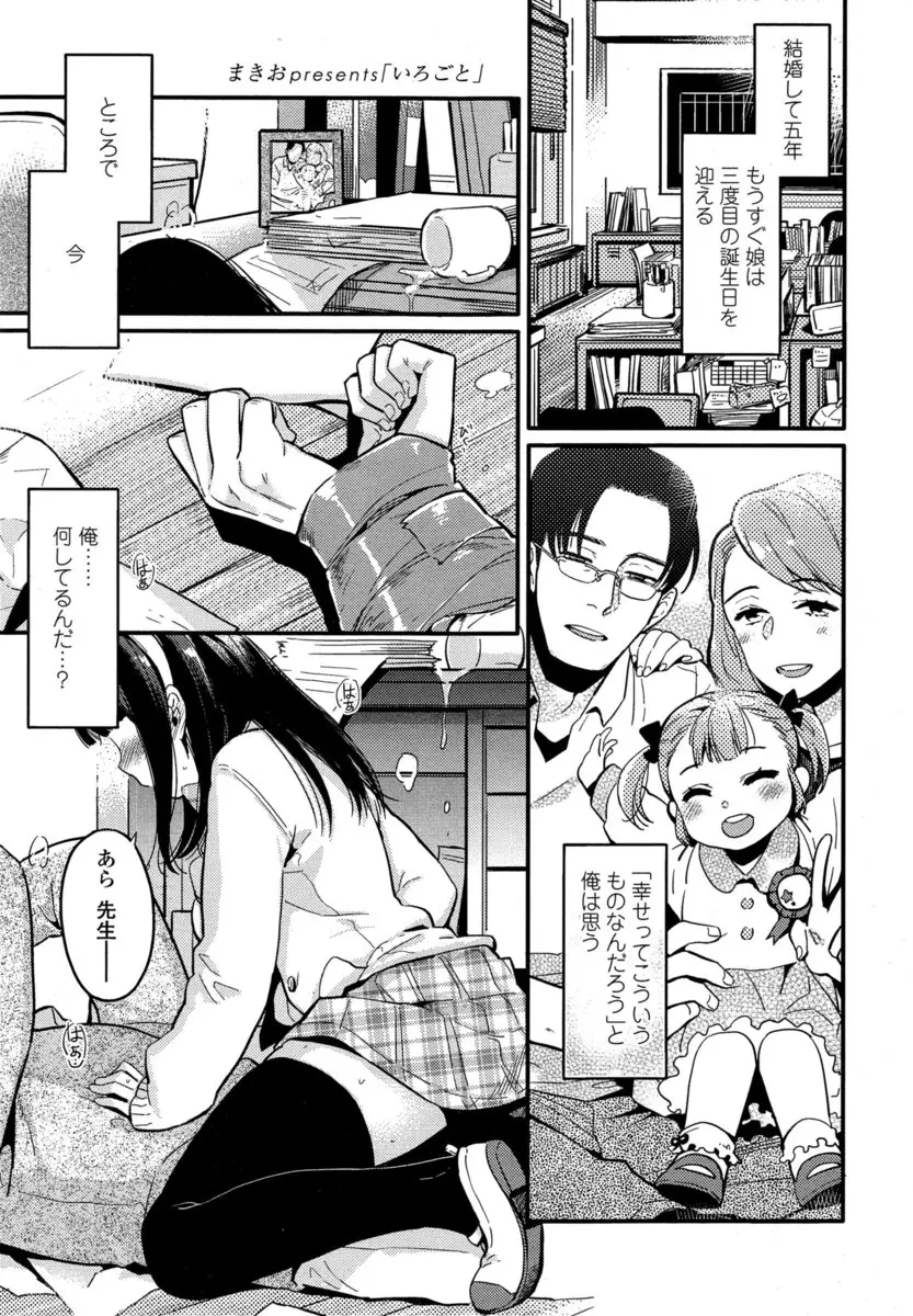 【エロ漫画】目が覚めたらヤンデレJKに逆レイプされていた教師。拘束されてフェラチオをされ、おっぱいで誘惑される。妻も子供も居るのに女子校生のパイパンマンコに勝てるはずがなく、彼女に中出しをするのだが…