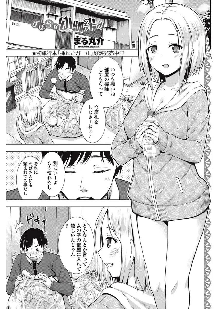 【エロ漫画】幼なじみの世話をしてあげていた男は巨乳を押し付けられると罰ゲームで手コキやパイズリをされちゃう！ごっくんしてもらうと騎乗位で童貞ちんぽを勃起させられ筆おろしセックスしちゃう！