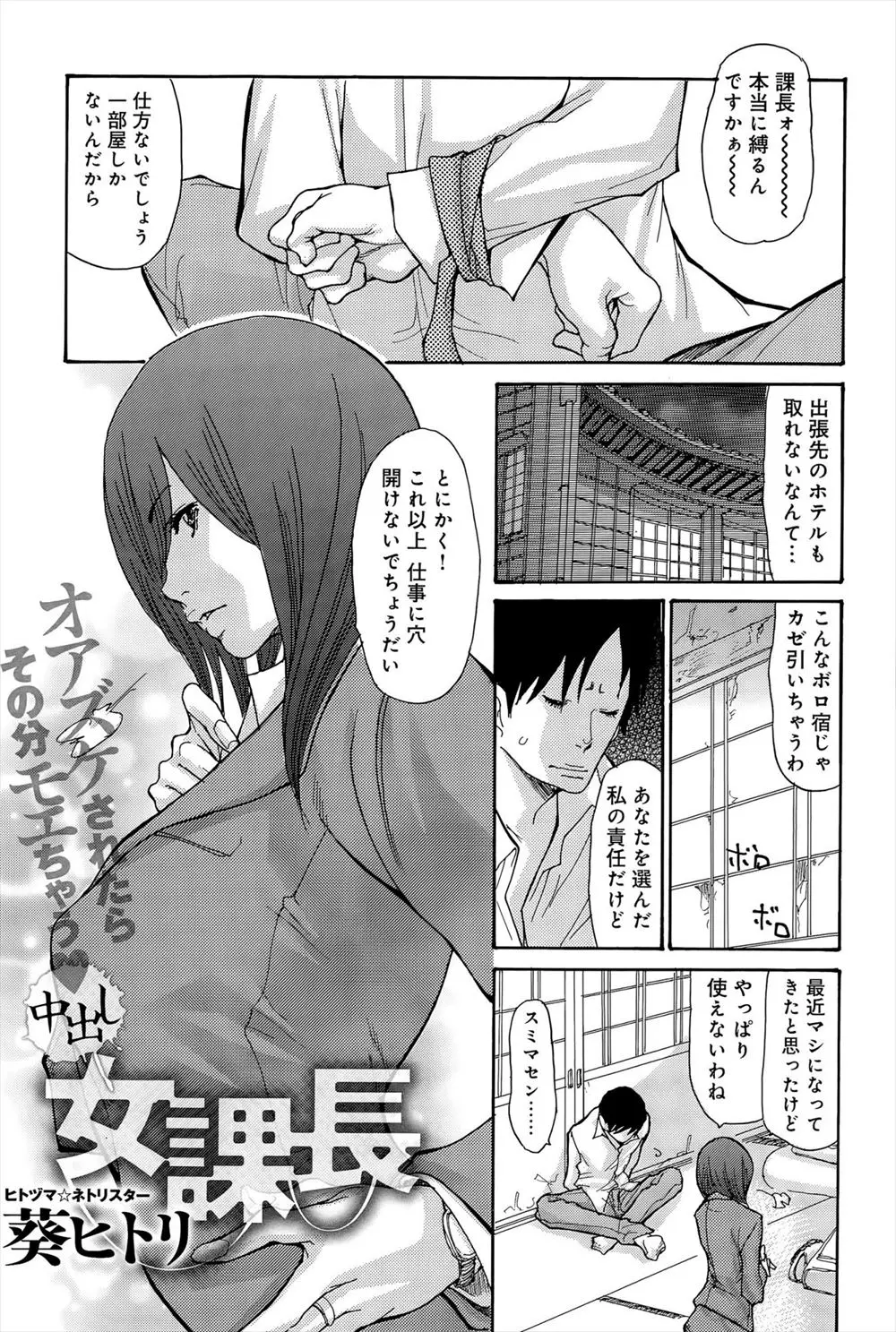 【エロ漫画】厳しい女課長と出張で二人っきりの男は、女課長をアヘアヘにする予定だったが縛られてしまい・・・。それでもめげずに寝ている課長をクンニだけで責め落す！