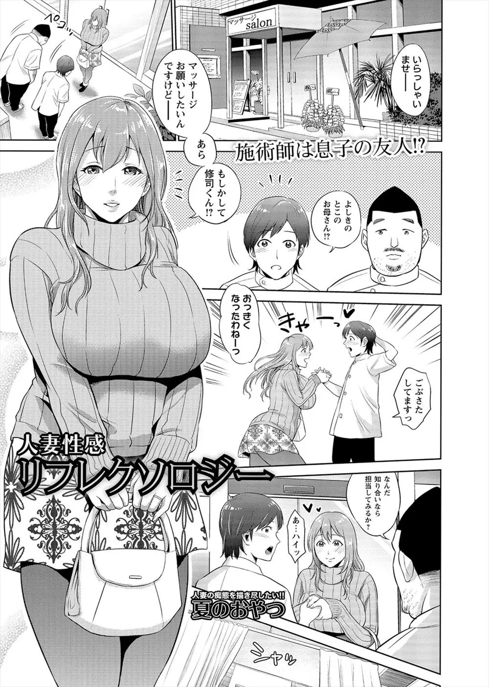 【エロ漫画】マッサージ店できわどいマッサージに発情してしまった爆乳人妻が、マッサージ店の店長と息子の友だちと3Pセックスしてしまう！