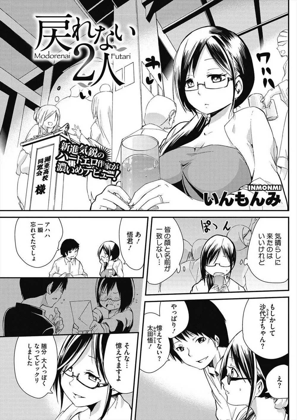 【エロ漫画】気晴らしで出席した同窓会で大好きだった同級生と再会し家まで送ってもらった巨乳主婦が、旦那が出張中の家に彼を連れ込み夫婦の寝室で朝までめちゃくちゃ中出しセックスした！