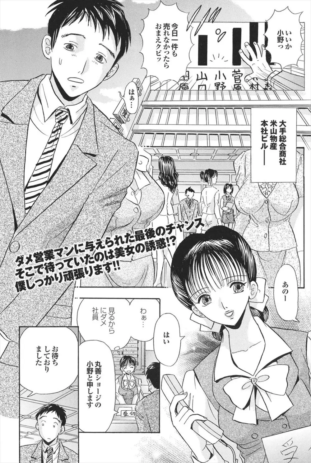 【エロ漫画】眼鏡の爆乳秘書がノーブラ乳首で誘惑して、フェラチオやパイズリまでしてくれた。床の反射でパンツを見るどころかご奉仕までされて、エッチな契約で陰毛マンコに中出しをしちゃうのだった