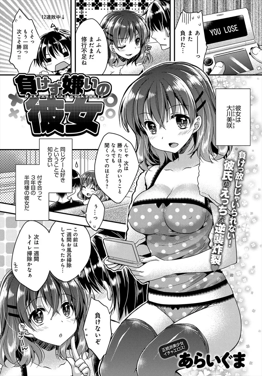 【エロ漫画】最近彼女とのパワーバランスが下になったと思い始めた彼氏は罰ゲームでマッサージをやらされるがそこから乳首責めとパイズリで顔射し反撃する！クンニで潮吹きさせると正常位でイチャラブセックスしちゃう！