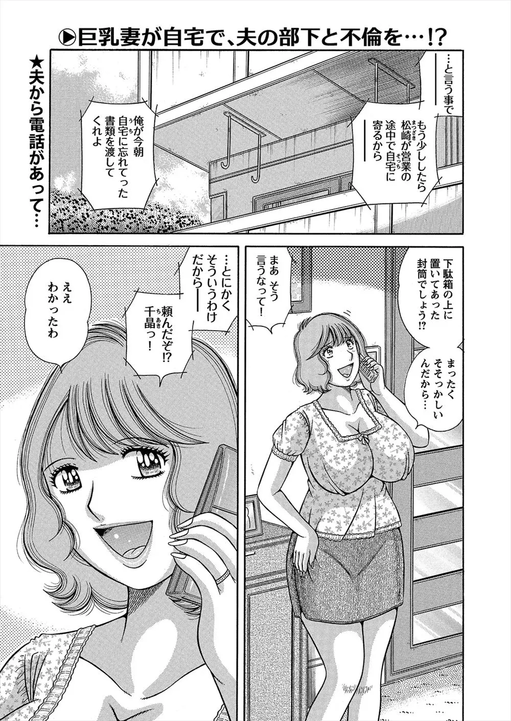 【エロ漫画】巨乳人妻が旦那の部下と不倫NTRセックス！！若い男のチ○ポに発情しシックスナインでフェラチオしながら、クンニとアナル舐めされ完全に雌の顔にｗｗｗ騎乗位、座位、バックでハメまくる！！