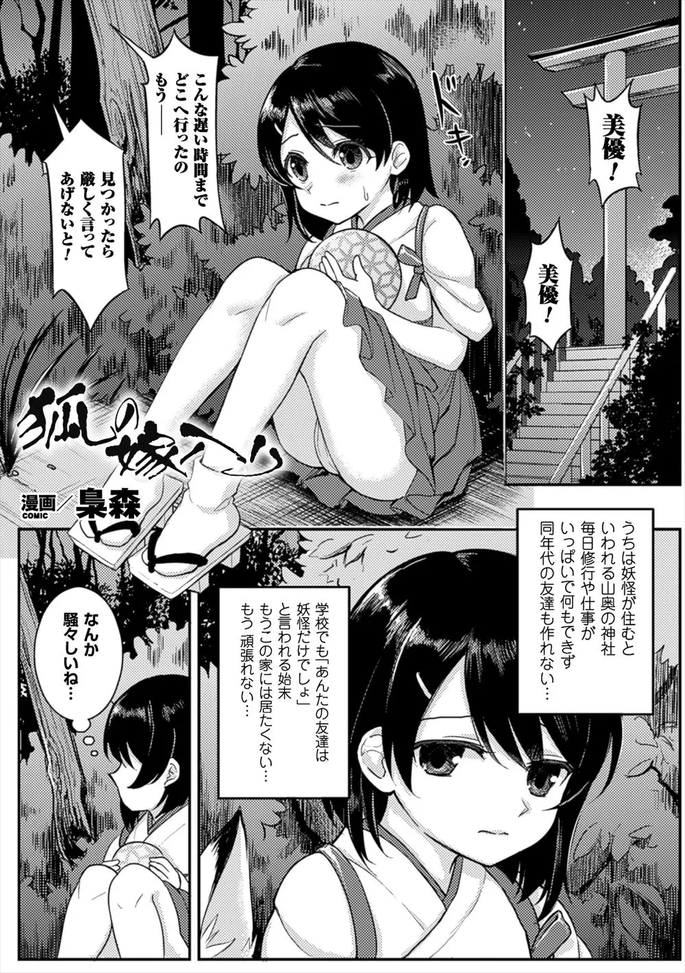 【エロ漫画】ケモ耳ちっぱいの妖狐に悩みを打ち明けた巫女の少女はJKになると制服のままレズエッチしちゃう！アソコを擦りつけ貝合わせをしながらイチャラブエッチで子作りしちゃう！