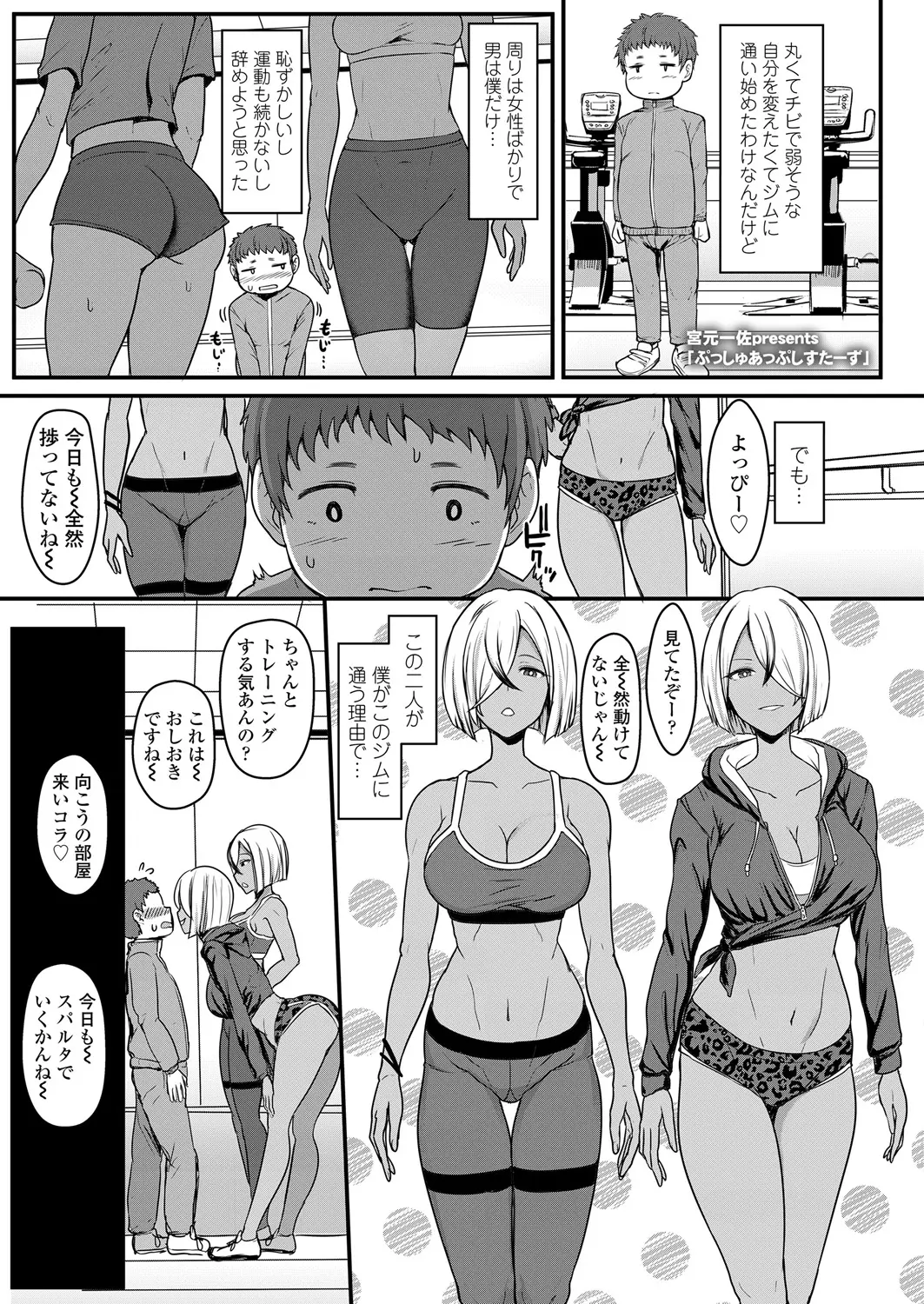 【エロ漫画】褐色巨乳ギャルの双子姉妹。可愛いJKの身体目当てでジムに通う彼は、マンスジマンコや競泳水着に誘惑され、顔面騎乗や尻コキにパイズリをされパイパンマンコで筆おろし