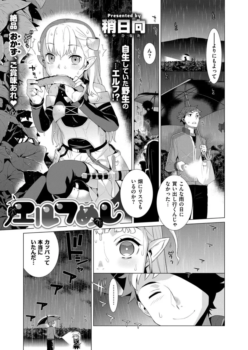 【エロ漫画】拾ってきたつるぺたロリエルフが耳を弄ると発情して、おちんちんをフェラチオするので69でパイパンマンコをクンニしてやる。さらに処女マンコにおちんちんをハメて中出しエッチまでしちゃう