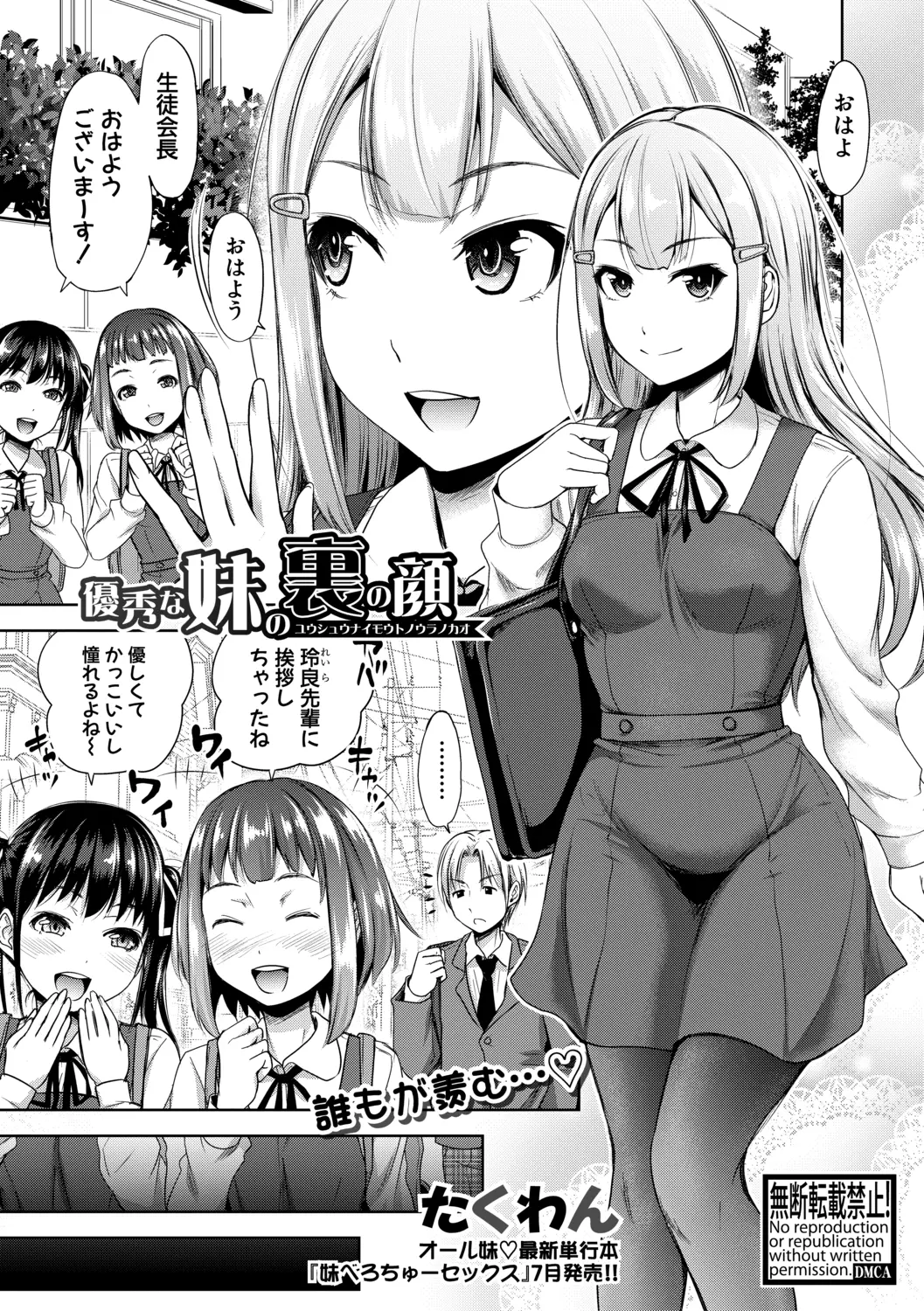 【エロ漫画】生徒会長をしていてクールビューティーで超ハイスペックな妹だがエッチなことに興味なさそうな顔をしながら超ブラコンで、毎日大好きな兄にいっぱい愛してもらっている！