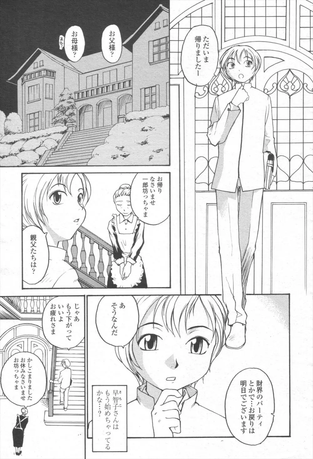 【エロ漫画】ふたなりなのが理由で外に出られない眼鏡のお嬢様は、家庭教師にフェラチオされて、弟のチンコをフェラチオして3Pでイかされちゃう。自分のザーメンを身体にぶっかけられてドロドロになりながら、パイパンマンコを犯されて気持ち良くなっちゃうのだ