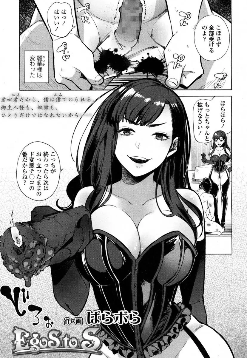 【エロ漫画】超ドSなお嬢様に虐め抜かれて勃起する男。パイパンマンコやアナルに衣装を食い込ませおチンポを凌辱する彼女から一度は逃げたけど、そんな彼女に忠誠を誓い、勃起チンコを潰され、顔面騎乗をされ、虐められて射精する