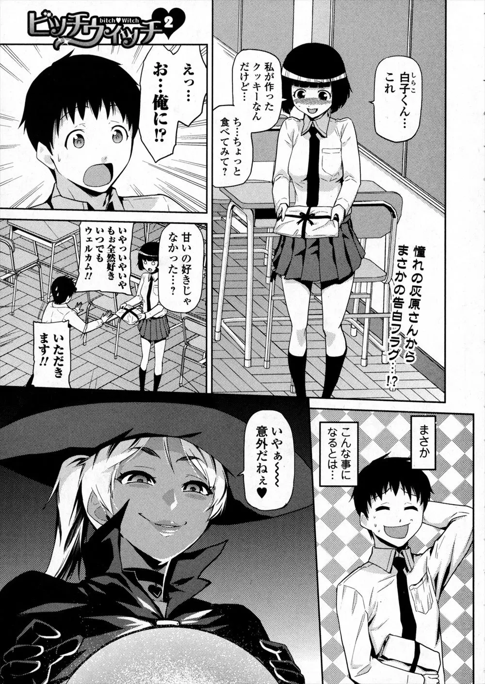 【エロ漫画】褐色の巨乳魔女に惚れ薬を作ってもらったまじめなクラスメイトが魔女に操られて犬にされ、二人がかりで襲われ3Pセックスさせられる男子ｗ