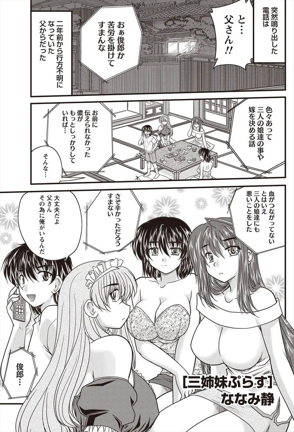 【エロ漫画】ナースにJD天然メイド喫茶の店員さんな巨乳三姉妹とハーレムセックス。誕生日のお祝いは彼女達の生乳おっぱいご奉仕で、おっぱいに包まれてフェラチオをされ、パンツは脱がさずパイパンマンコにずらし挿入で、中出しエッチでハッピーエンド！