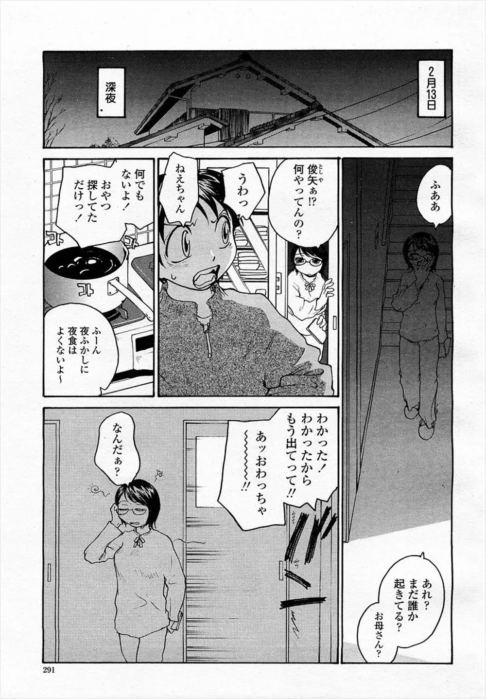 【エロ漫画】バレンタインに姉から本命チョコをもらったショタ弟はお返しに自分のちんぽを型取ったちんちんチョコをプレゼント！そんな弟にキスをし69でフェラし勃起ちんぽを咥えこむとラブラブ近親相姦しちゃう！