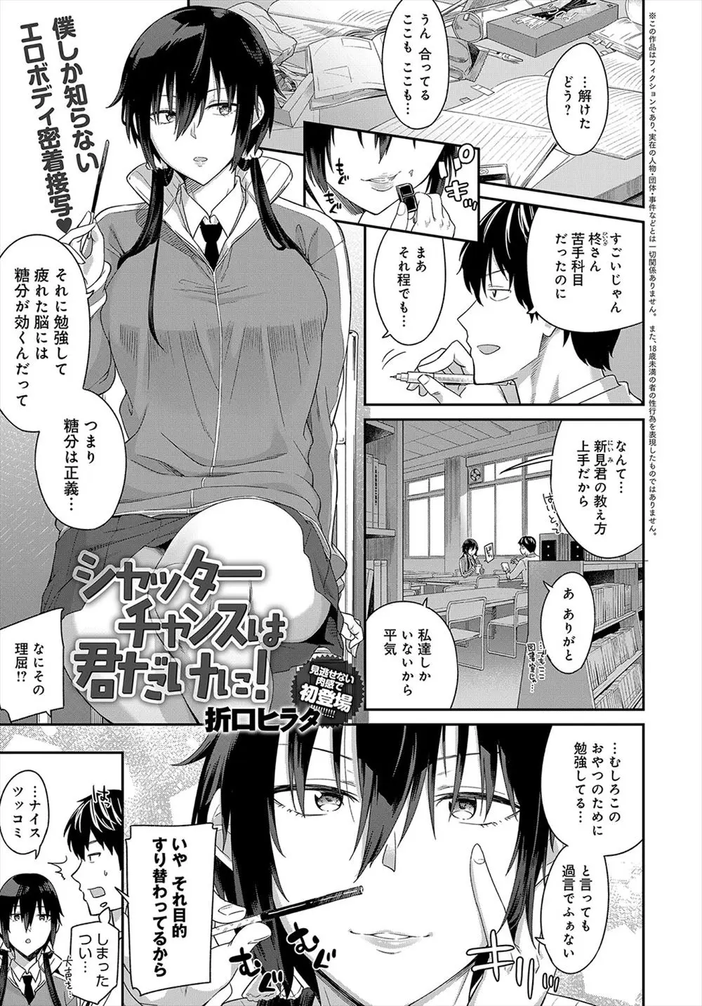 【エロ漫画】ムチムチで可愛い爆乳JKの彼女。そのおっぱいを褒めちぎってメイド水着でコスプレを。競泳水着やエロ水着の食い込みだけじゃなく、エロ下着のパイパンマンコでハメ撮り