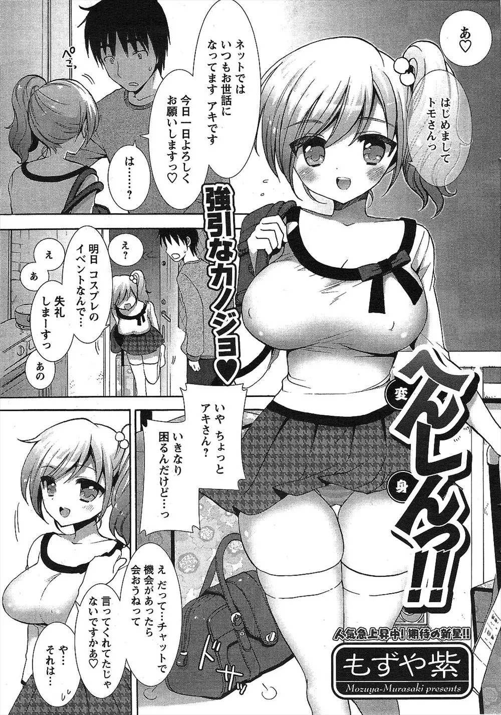 【エロ漫画】無知な爆乳コスプレ娘を泊めてあげるのだけど、コスプレ姿のパンチラがエッチ過ぎて勃起しちゃう。演技をしてフェラチオをして貰い、彼女の陰毛マンコに中出しするぞ