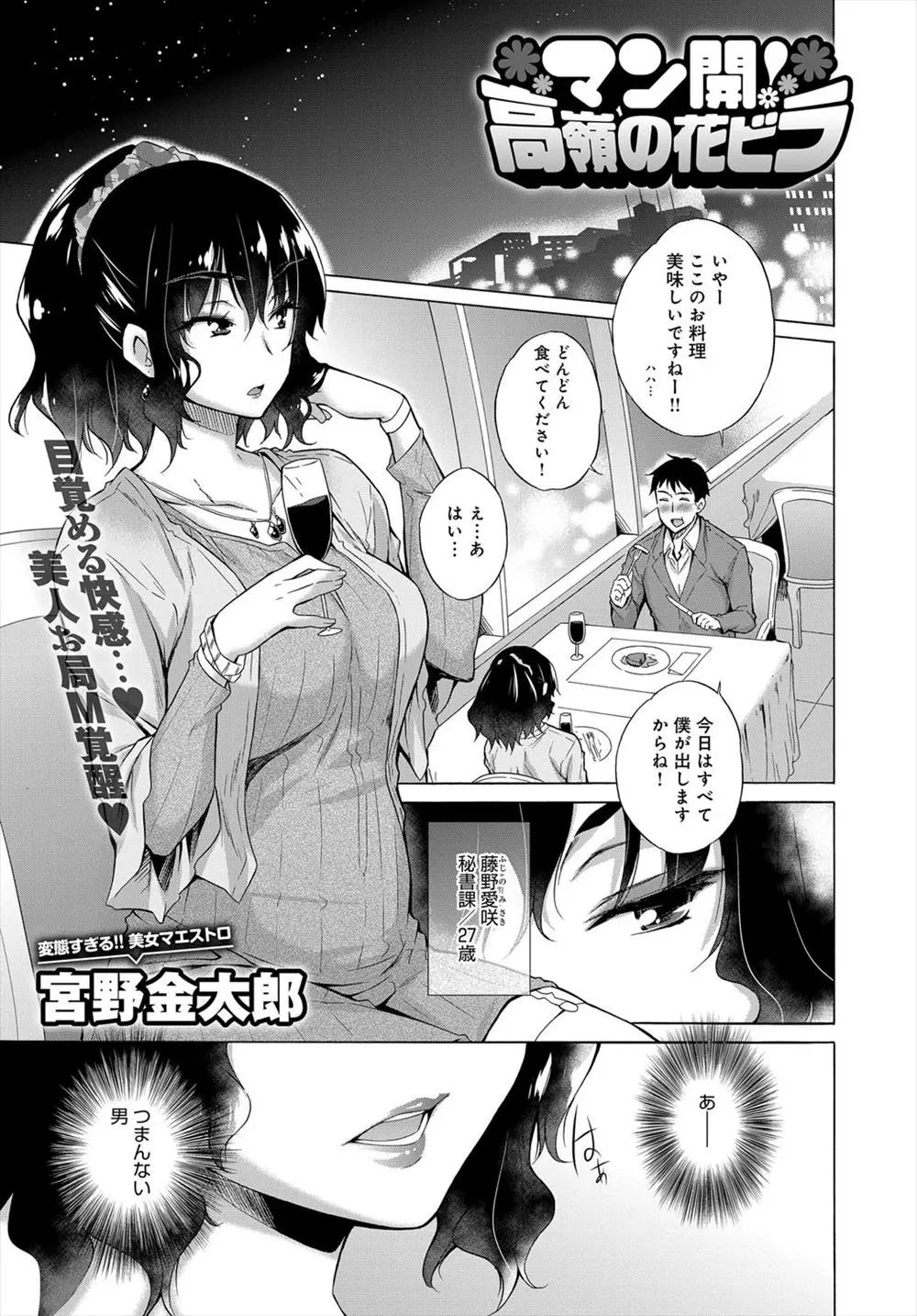 【エロ漫画】巨乳で美人なOLとデートを愉しむ男が、泥酔して彼女をレイプしちゃう。ホテルに連れ込み拘束して、おっぱいを弄びフェラチオさせて、パイパンマンコを犯しアヘらせる