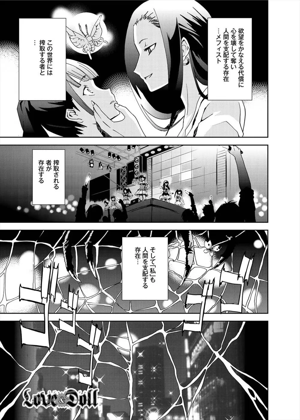 【エロ漫画・C92】ワガママアイドルに支配されていたメフィストは仕返しに握手会を計画すると身体の自由を奪い枕営業させる！巨根で処女を奪われると輪姦レイプされてしまうが・・・！？