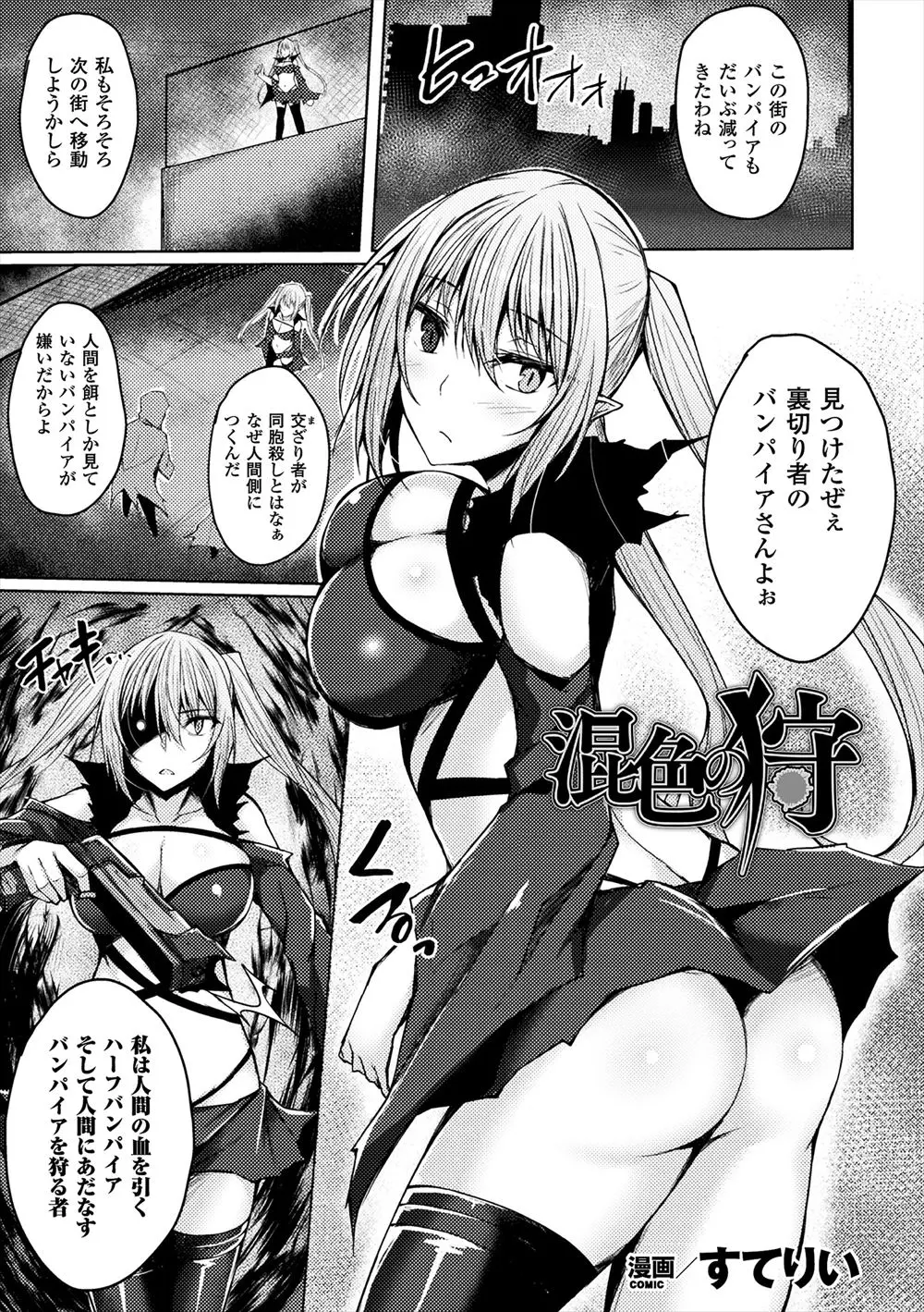 【エロ漫画】ヴァンパイアハーフのツインテ娘が聖水で自由を奪われレイプされる。イラマチオで精液を飲まされさらなる快感に負けてしまい、パイパンマンコを凌辱されて肉便器に