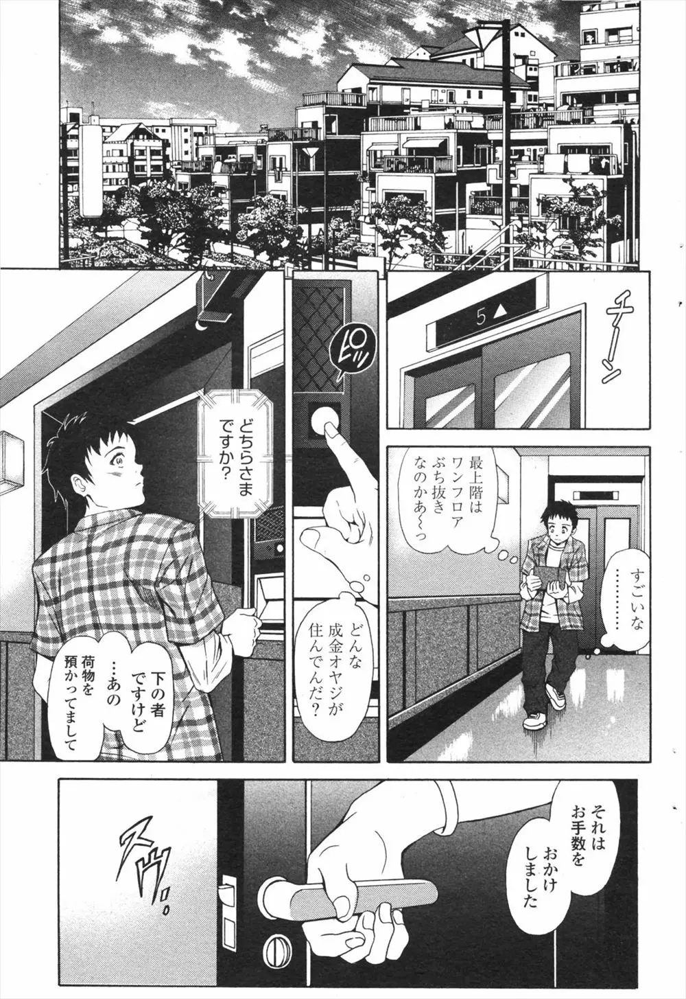 【エロ漫画】マンションの最上階に住むセレブな巨乳美女に誘惑されて、彼女に筆おろしをして貰う男の子。おちんちんをフェラチオされて、熟女の陰毛マンコに中出しをするのだが、一度のセックスでは終われず何度も中出しエッチ