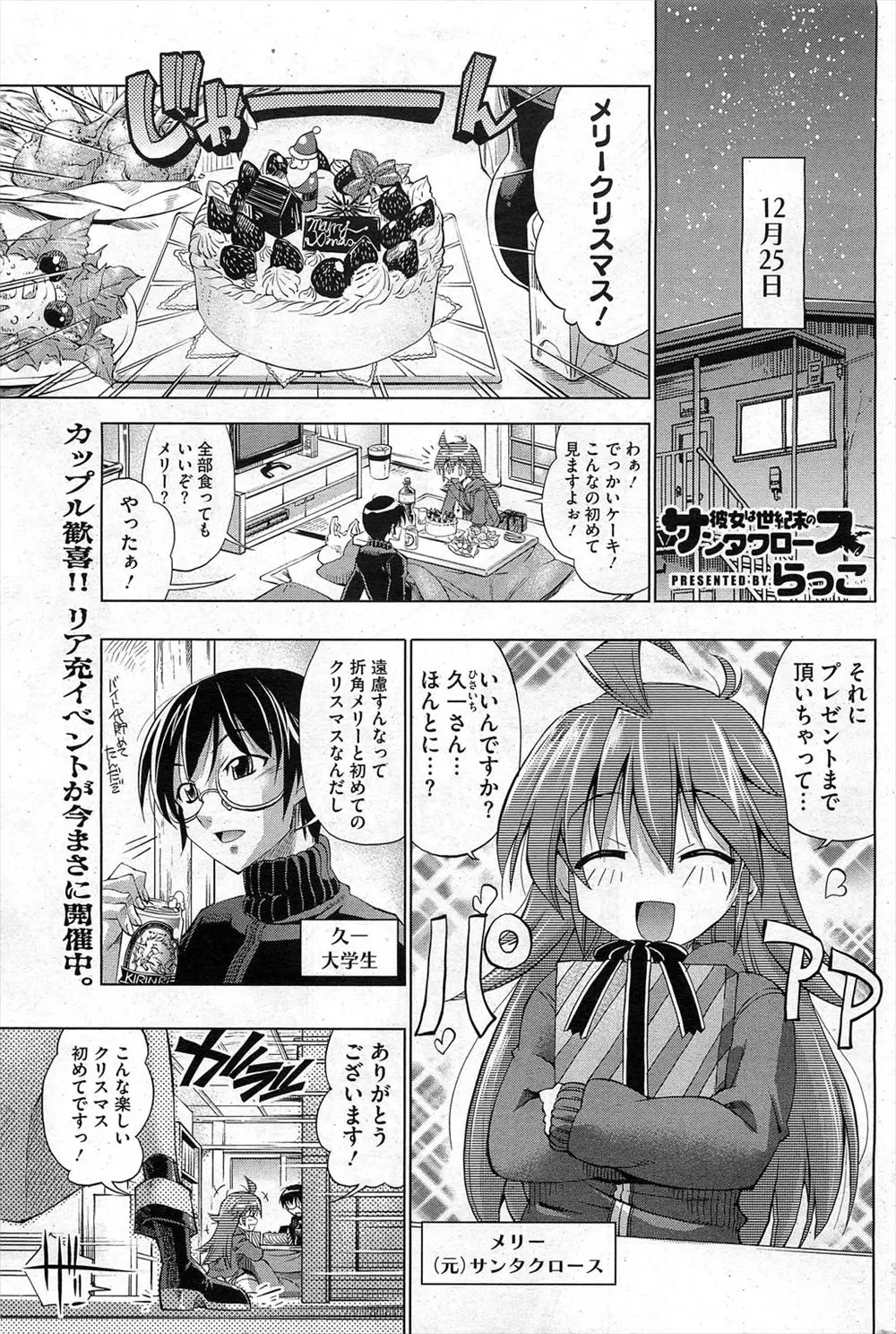 【エロ漫画】年単位で遅刻したサンタの処女マンコでバージンセックス。ロリマンコだけじゃなくもう一人の遅刻サンタの処女マンコにおチンポをハメて、3Pセックスを楽しむ