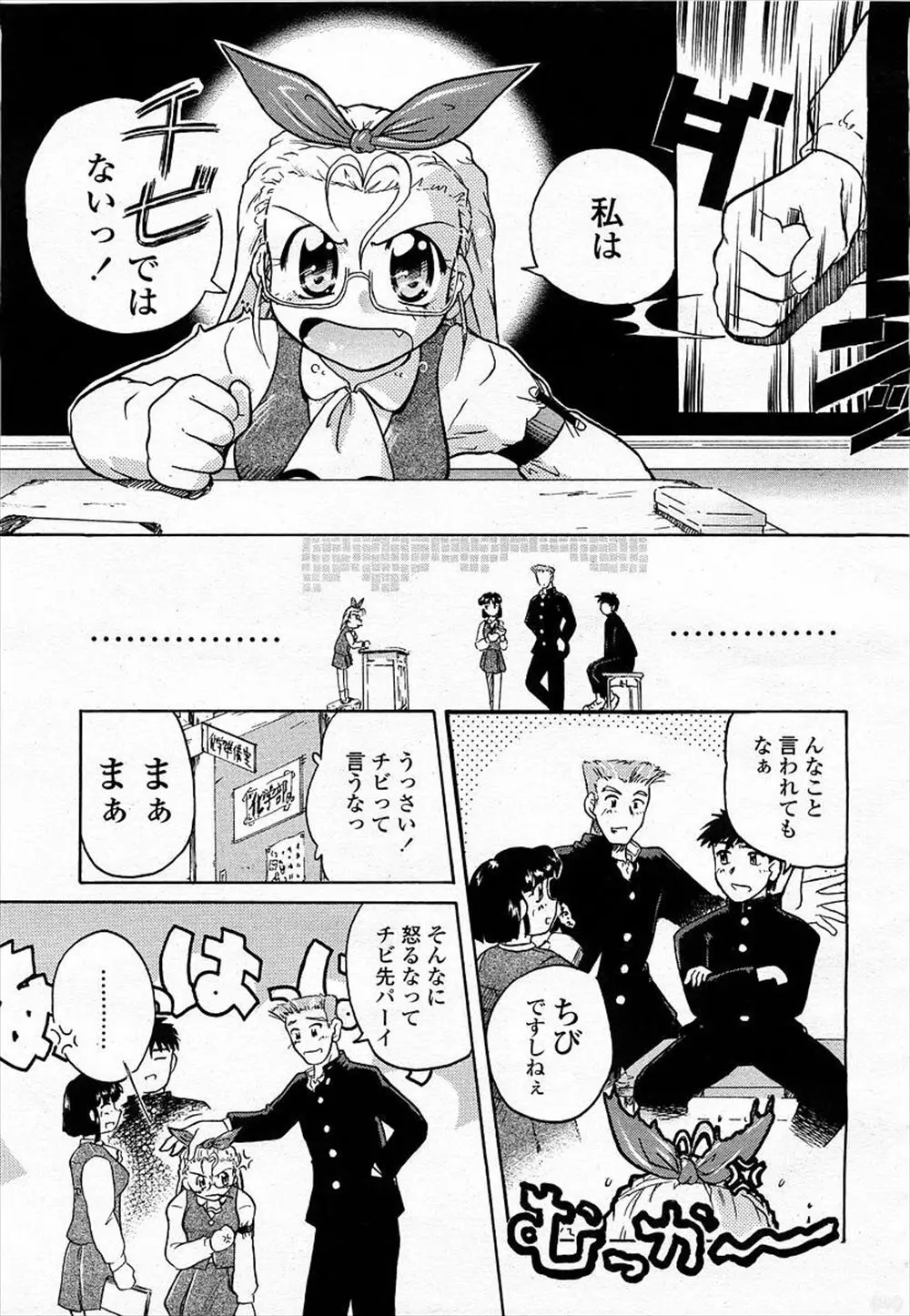 【エロ漫画】チビ先輩と先輩JKをバカにする後輩男子だったが実は先輩の事が大好きだった！屋上で告白するとちっぱいを揉みながら手マンでトロトロにしイチャラブ中出しセックスしちゃう！