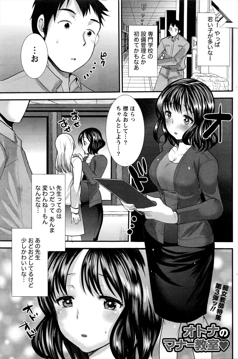 【エロ漫画】専門学校の設備管理をしてるときに知り合ったかわいらしい愛嬌のある先生と仲良くなり、彼女から告白されいちゃラブ中出しセックスした♪