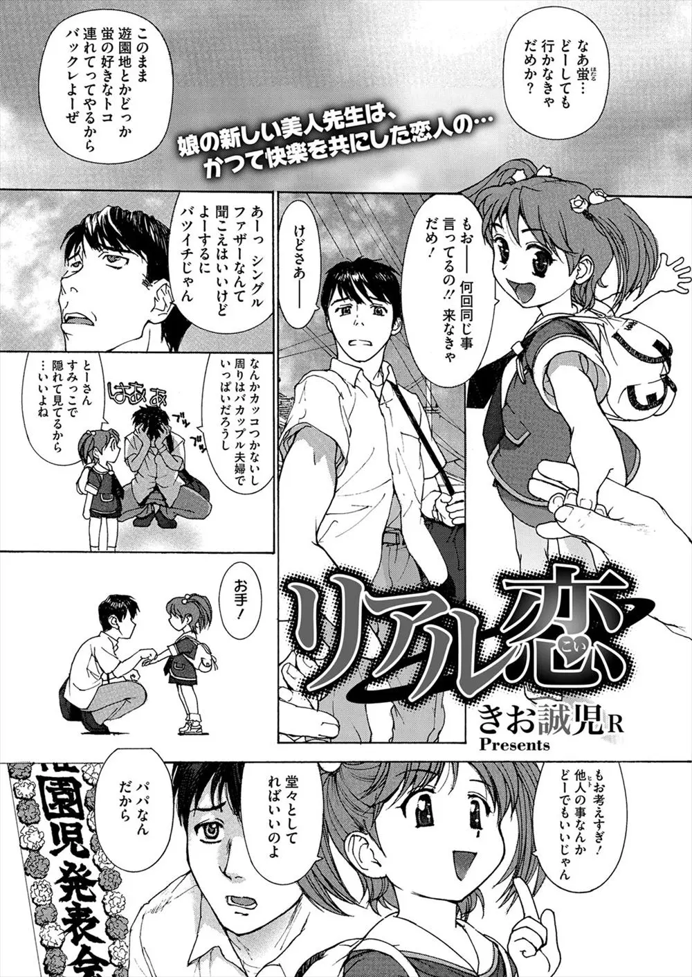 【エロ漫画】保育士の彼女は元カノの妹ちゃん。年下の幼馴染とバツイチ男が再会し、彼女に求められるままセックスを。陰毛マンコにおチンポをハメて、新しいママにしてあげる