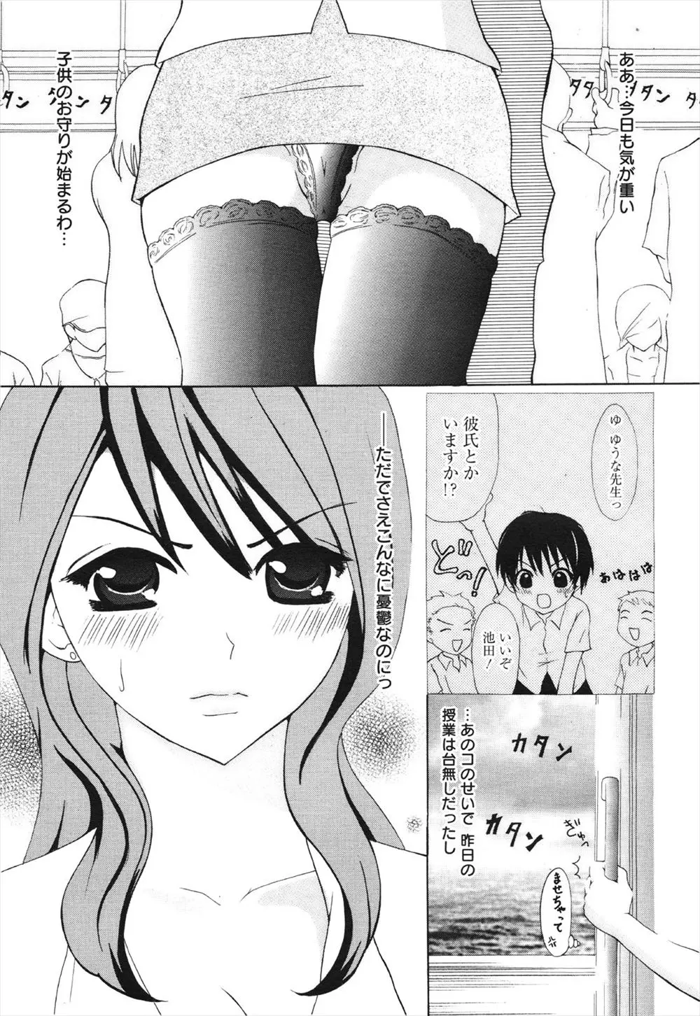 【エロ漫画】先生をからかう生徒に痴漢されてしまった巨乳女教師。実は好きの裏返しだったらしく、可愛いショタおちんちんを陰毛マンコで扱いて筆おろしをしてあげる事にした