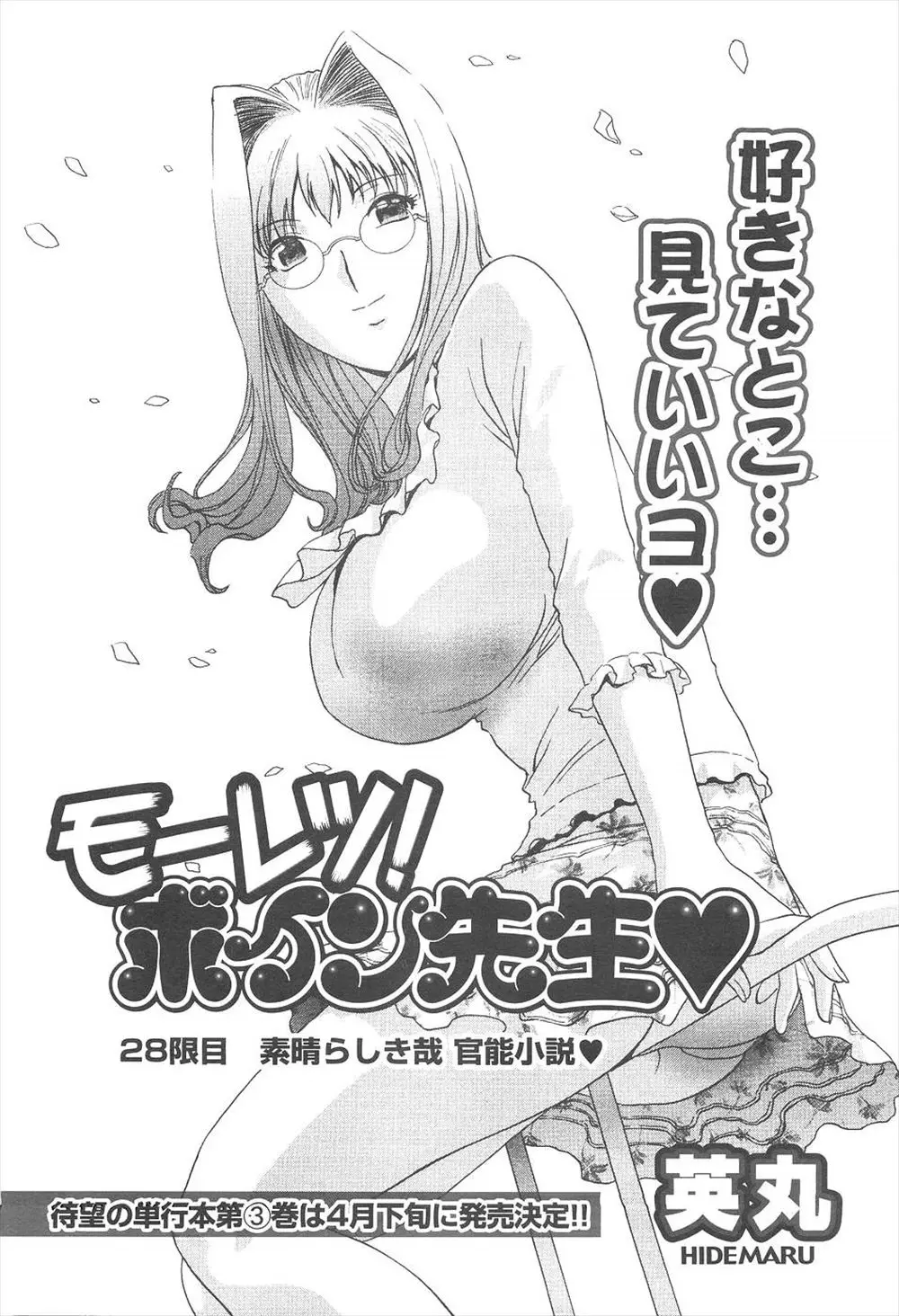 【エロ漫画】官能小説を取り上げられた男子生徒だったが図書室で実は作者の巨乳女教師を知ってしまう！牝犬志願されると首輪を付けたままフェラでご奉仕させると生ハメ調教しちゃう！