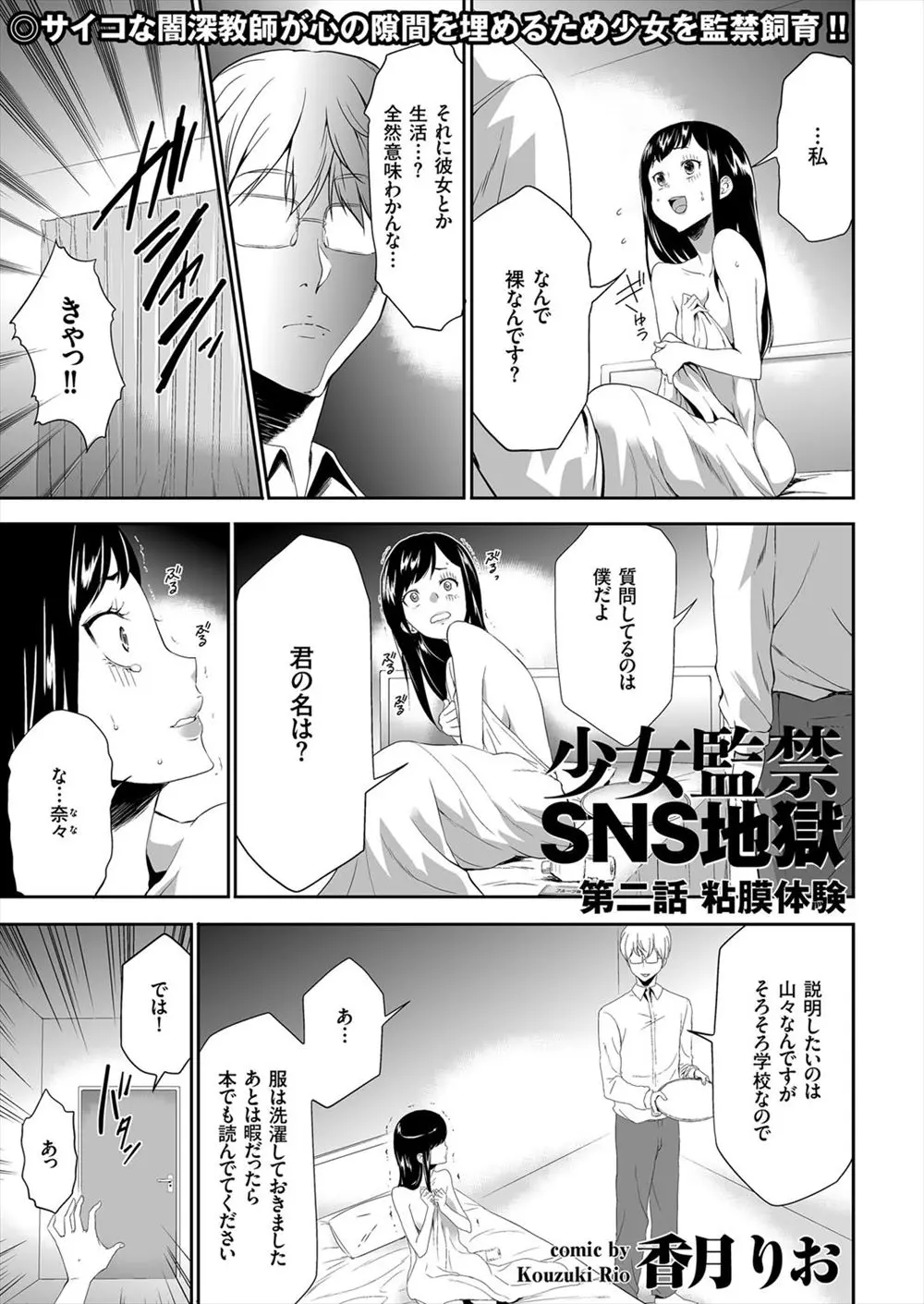 【エロ漫画】レイプされ処女を奪われた家出JKは拉致され全裸で監禁されてしまう！すきを見て逃げ出そうとしたが逆に拘束されるとお尻を突き出したままちんぽをバックから生ハメされ大量の精液をぶっかけられる！