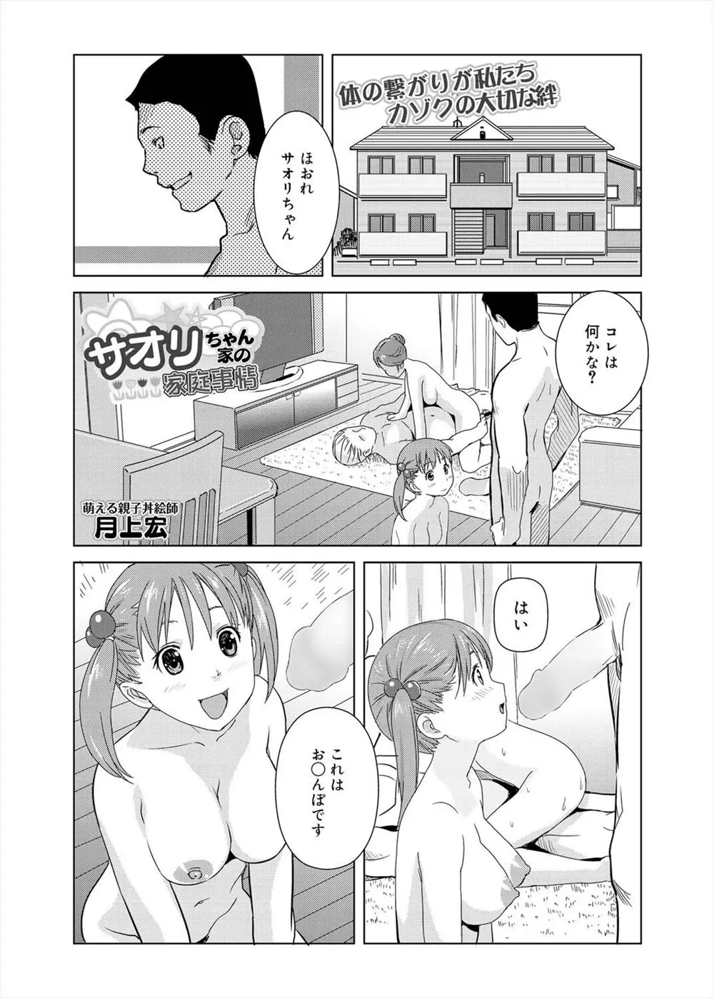 【エロ漫画】パパのオチンチンを教えられたようにフェラするロリ少女は隣で母親がお仕置きされている姿を見ながらご褒美におねだりのポーズをさせられ生ハメ乱交セックスしちゃう！