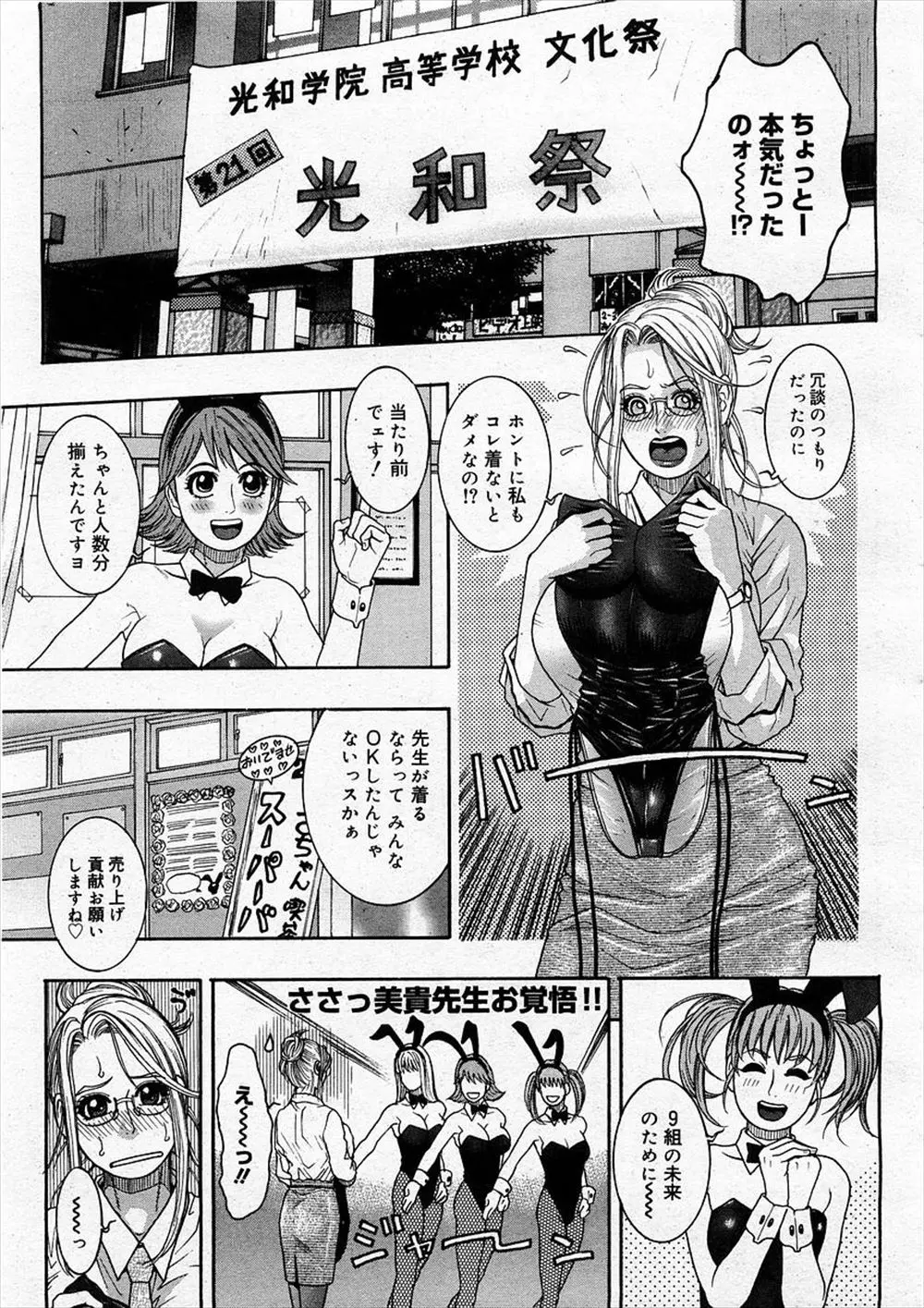 【エロ漫画】バニーガールのコスプレをした眼鏡の巨乳女教師。そんな彼女のむちむち熟女ボディに欲情した男子たちが、彼女と中出しセックスをする事に。セクハラをされて欲情した陰毛マンコにおちんちんを食べられ、フェラチオや中出しで女教師を凌辱するのだが…