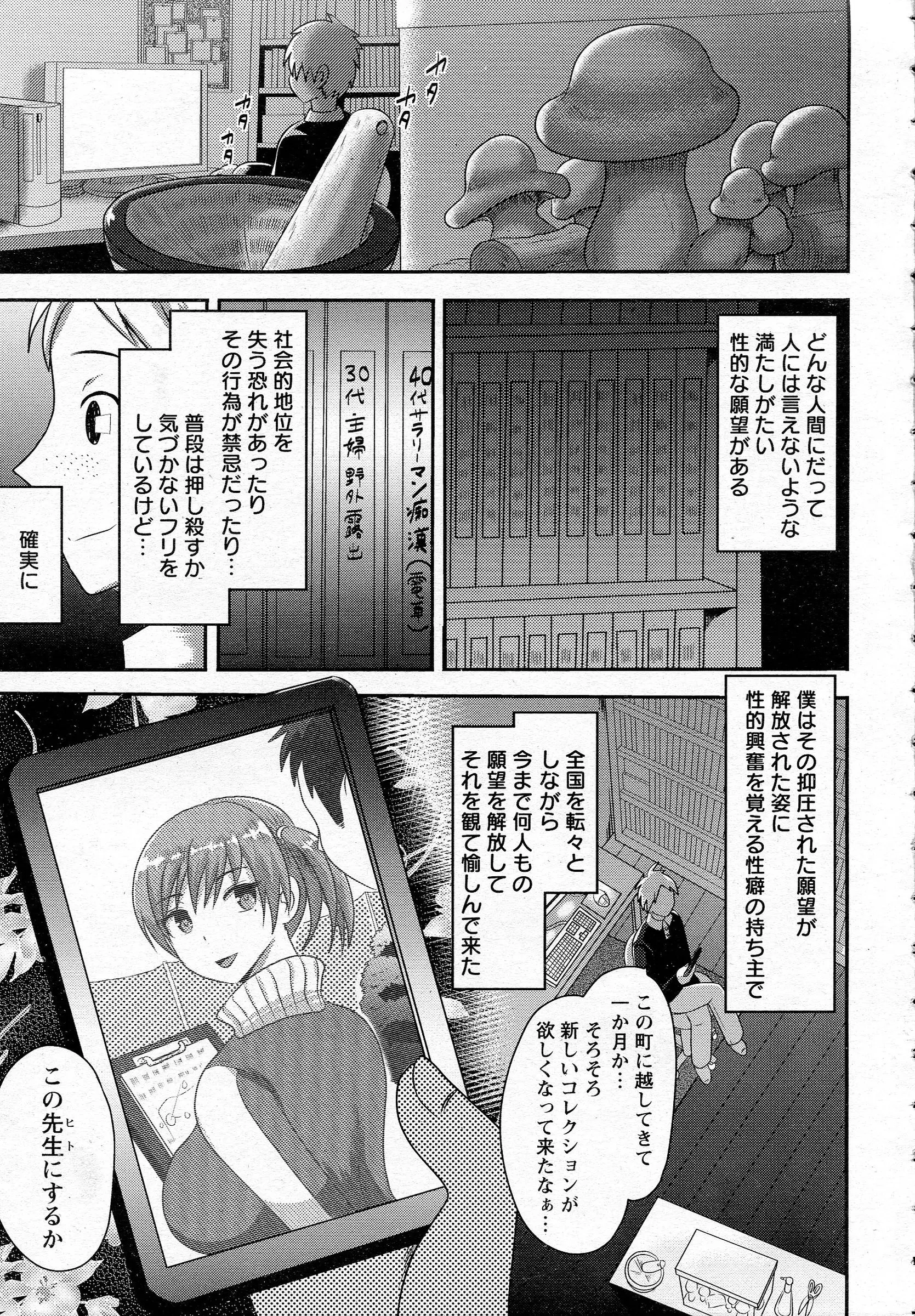 【エロ漫画】巨乳女教師をおっぱいやおマンコ丸出しで固定し、ローターで強制絶頂。催眠調教で彼女を淫乱ビッチへと生まれ変わらせて、好きな生徒を逆レイプさせアヘらせる