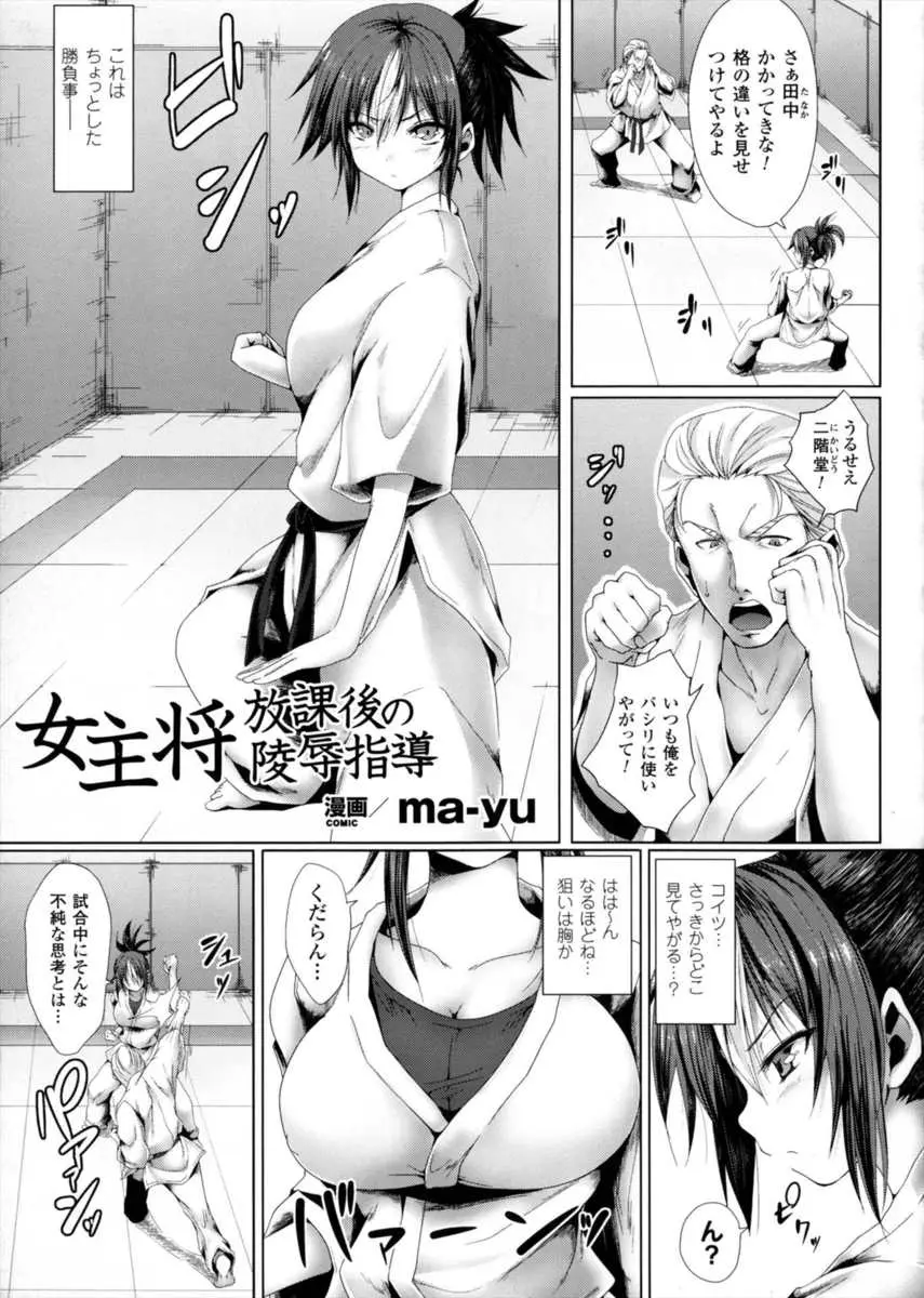 【エロ漫画】睡眠薬を盛られてレイプされてしまった柔道部の巨乳JK。拘束されて乳首を弄られ、無理矢理フェラチオをさせられる彼女。パンツを脱がされて処女マンコまで奪われて、パイパンマンコに中出しされちゃう