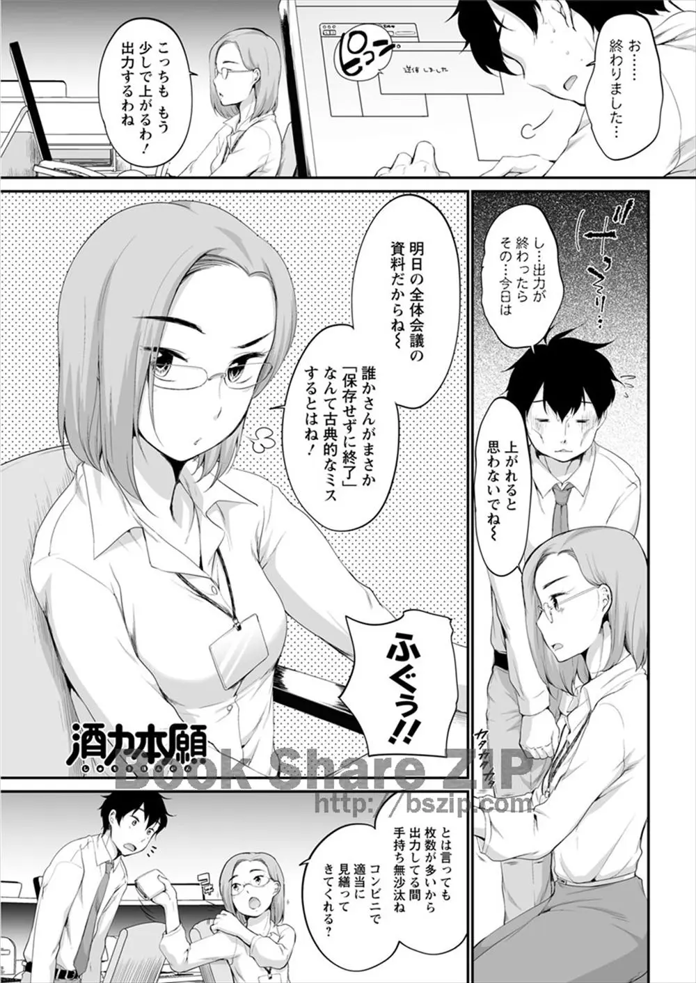 【エロ漫画】高嶺の花だと思っていたあこがれの先輩と残業で二人きりになった男が、酔っ払った先輩の方からキスをされいちゃラブ中出しセックスした♪