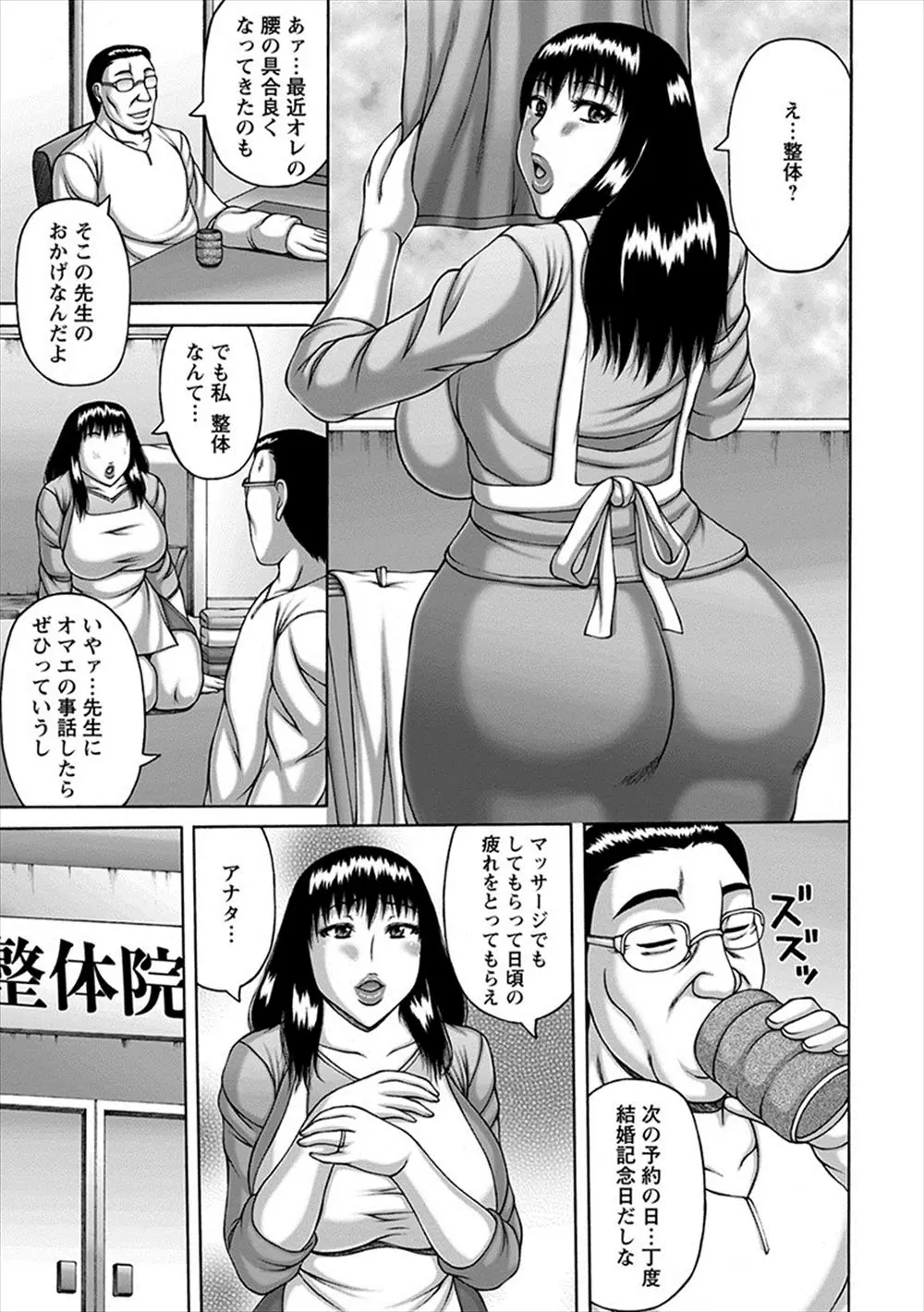 【エロ漫画】結婚記念日に旦那の行きつけの整体でマッサージしてもらうことになった爆乳主婦が、マイクロビキニを着せられ媚薬キャンドルとオイルマッサージでメロメロにされアナル処女を奪われメス落ち！