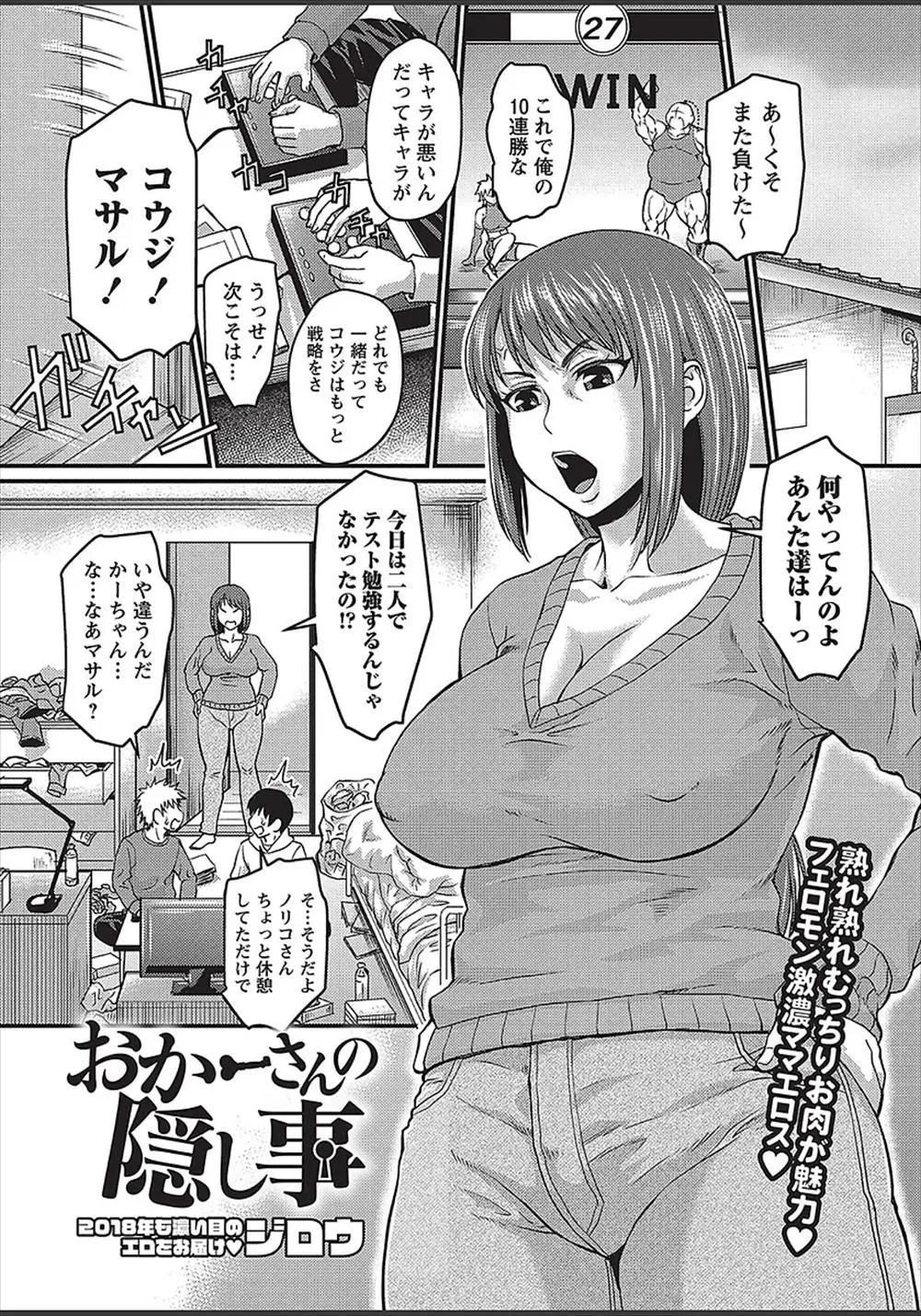 【エロ漫画】巨乳ママは息子の友達にNTRされていた。若いおチンポをフェラチオし、マンネリ欲求不満マンコで浮気セックス。熟女マンコに中出しされて、彼の為に雌になってしまう