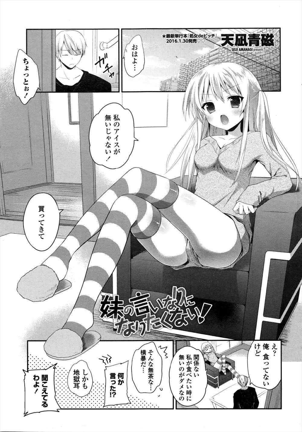 【エロ漫画】妹の下僕である兄は妹に「オナニーを視姦してあげる」と偉そうに足コキされ射精しキモイと言われる。兄はついにキレて妹に夜這いをかけフェラ顔射近親相姦レイプして筆おろししてしまう！