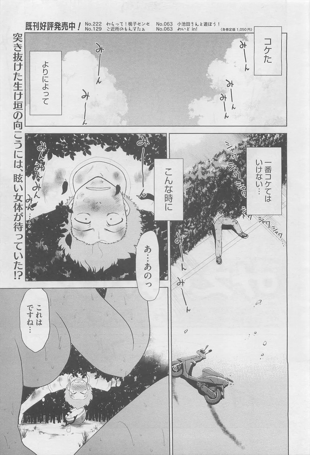 【エロ漫画】強盗の逃走劇で事故を起こし、裸のお姉さんのところに突っ込んだ。彼女の家において貰うのだが、その間巨乳お姉さんとセックスをして、甘い日々をおチンポで堪能だ