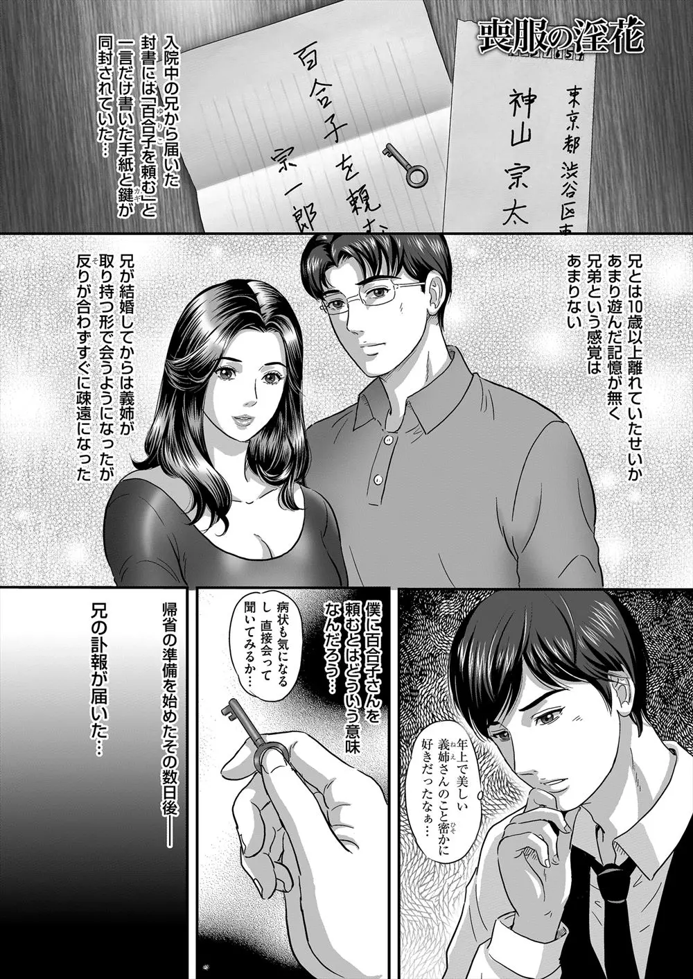 【エロ漫画】兄が死んで未亡人になった義姉。彼女は拘束されSMプレイで調教されていたと知った弟が、NTR。再び縄で縛ってアナルを犯し陰毛マンコに中出しをしてやるのだ