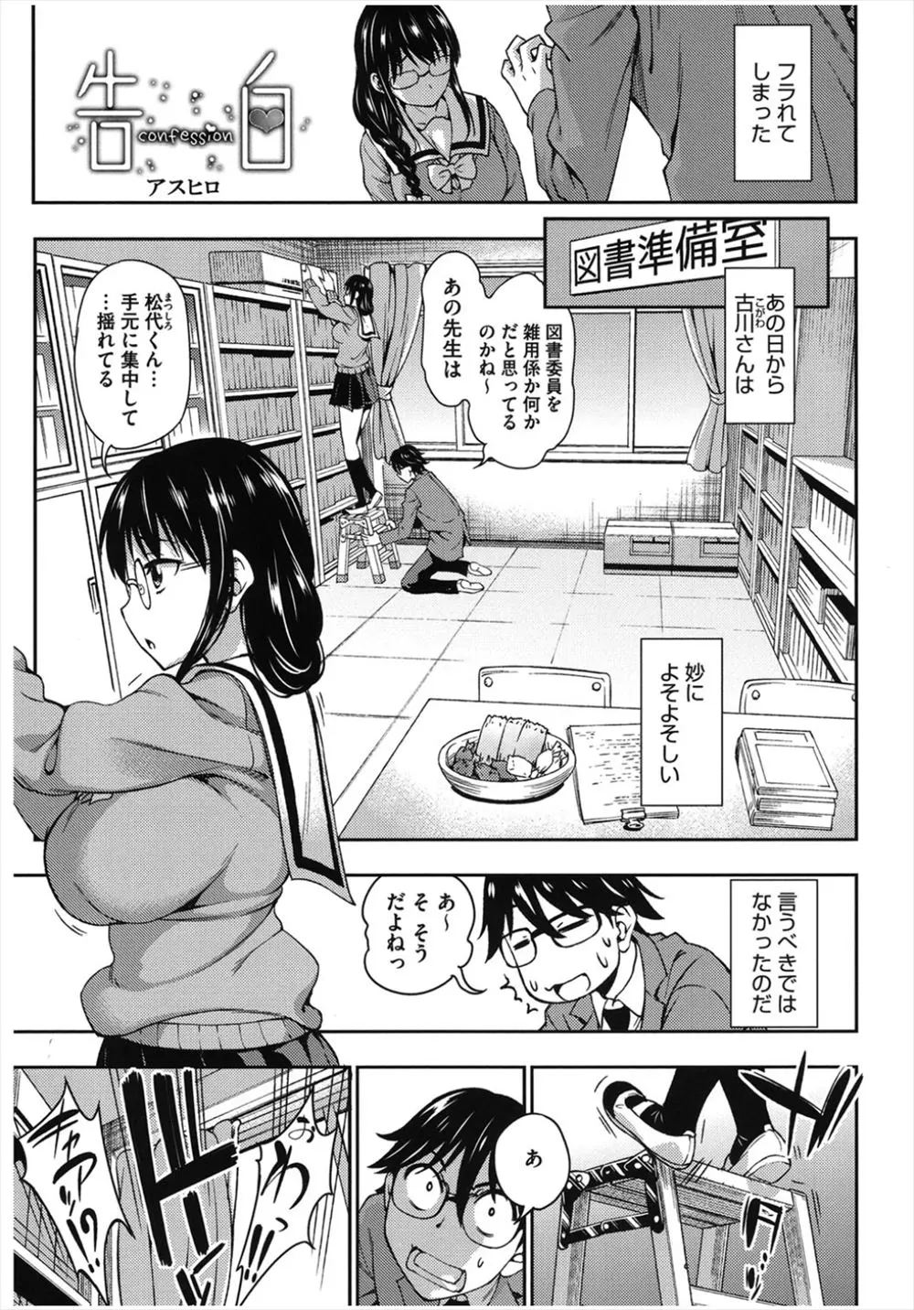 【エロ漫画】巨乳で眼鏡の可愛いJKに告白したけれど、フラれた理由が彼女が変態だったから。ノーパンで陰毛マンコを露出していた彼女の秘密を知った彼は、濡れ濡れおマンコをクンニして、変態な彼女と中出しセックス