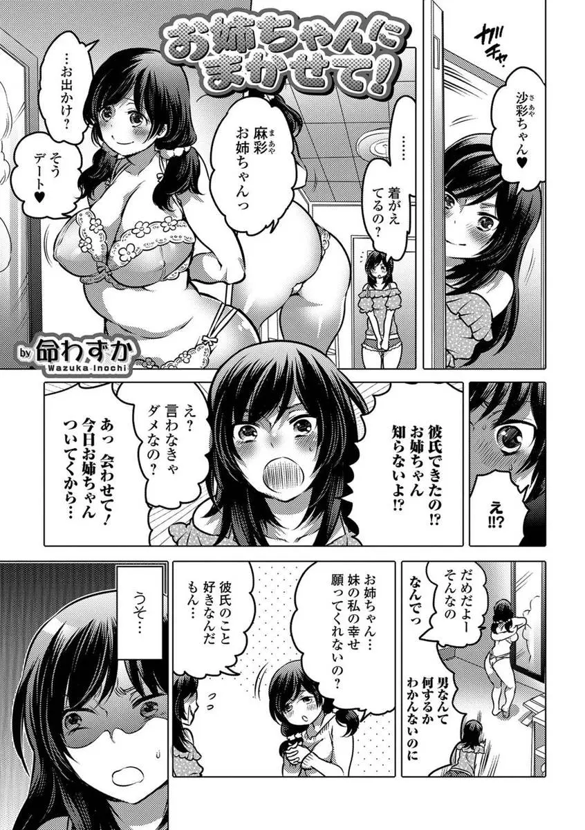 【エロ漫画】大事な爆乳でムチムチな妹に彼氏が出来たらしく、下剤を飲ませてデートを失敗させるはずが、露出エッチやスカトロプレイにアナルファックまでふたりが初めて、お姉ちゃんも妹うんちを食べて、3Pに交ざっちゃう