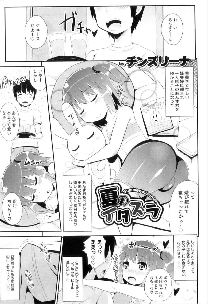 【エロ漫画】女の子みたいに可愛い男の娘ショタが寝ている姿が無防備で可愛かったので、スパッツやパンツを脱がせて、おちんちんや乳首を虐めながら中出しエッチ。アナルファックで雄マンコにザーメンを注いじゃう