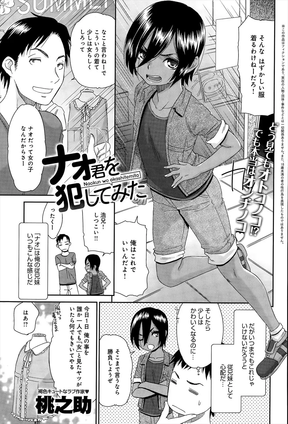 【エロ漫画】男の子にしか見えないけれど可愛いロリ少女。ふたりでラブホに入ったのだが、褒めてあげると照れて超可愛くて。日焼けおっぱいを舐めて半ば無理矢理ラブラブセックスに持ち込むのだ