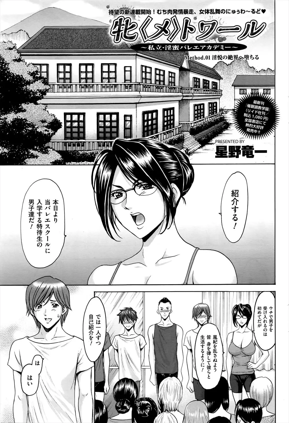 【エロ漫画】バレエのレッスンの為にやって来た男達。レオタードの食い込むおマンコや巨乳にドキドキしていたら、案内のお姉さんが拘束調教されている姿を目撃して。夜には男子全員逆レイプで凌辱される！