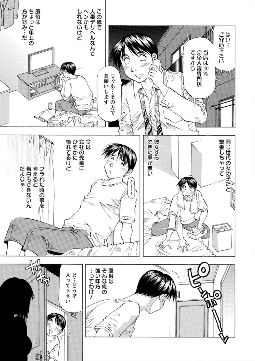 【エロ漫画】人妻のデリヘルを頼んでみたのに、やって来たのはなんと会社の先輩で、しかも彼女は人妻ではない。ただ、眼鏡で巨乳で大好きだった先輩とヤれるならチェンジなんてあり得ない