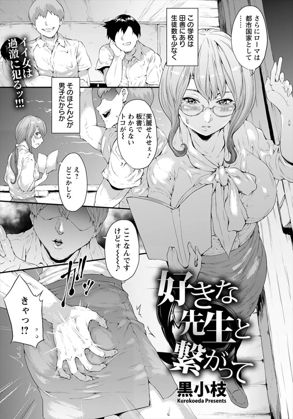 【エロ漫画】男子生徒のエッチな嫌がらせから守ってくれた男子生徒に無防備な姿を見せてしまった巨乳教師がお礼のつもりで下着姿を見せてしまい、興奮した生徒に中出しレイプされ完落ちしてしまうｗ