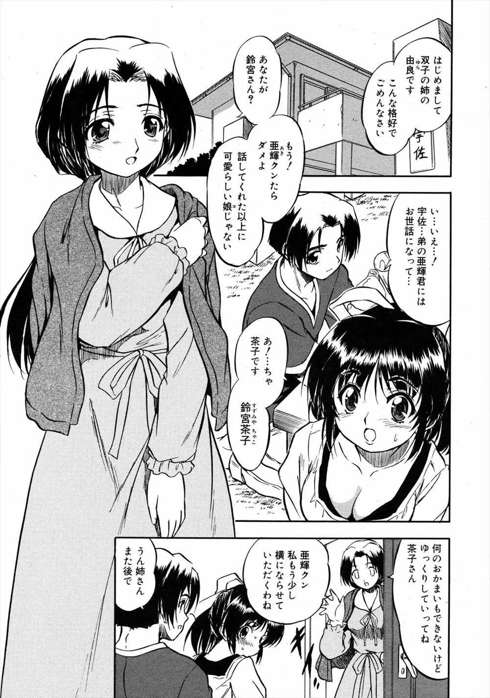 【エロ漫画】彼氏とイチャラブセックスでまんこをトロトロにしアナルセックスでも感じていた巨乳彼女を乱入してきた双子の姉がふたなり巨根を挿入し二穴3Pセックスで中出ししまくる！