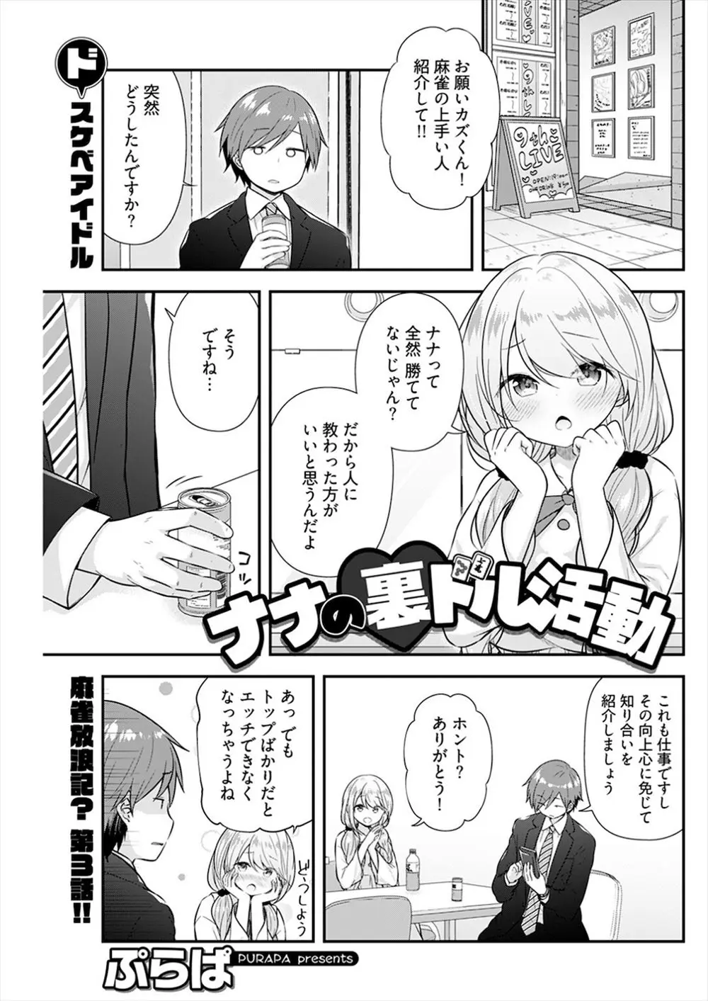 【エロ漫画】巨乳美少女に麻雀を教えてあげていたらかわりに女の子の身体を教えてあげると言われ、童貞を奪われ結局一日中やりまくる二人ｗ